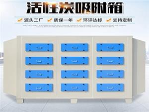 活性炭吸附箱-活性炭废气净化器