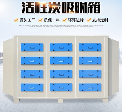 活性炭吸附箱-活性炭废气净化器