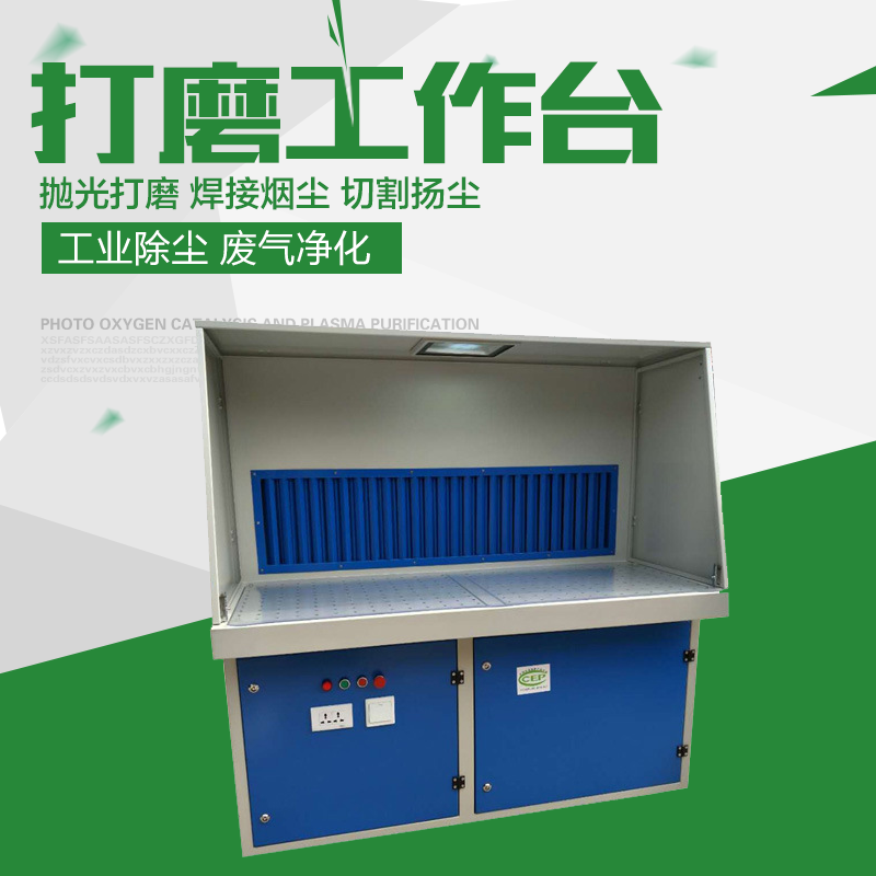 打磨抛光工作台-打磨抛光工作台设备
