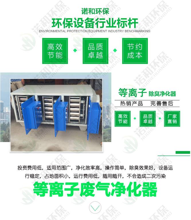 等离子除臭设备