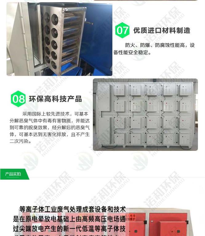等离子除臭设备